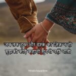 Ishq Shayari in Hindi Language