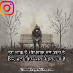 Instagram Bio Shayari in Hindi