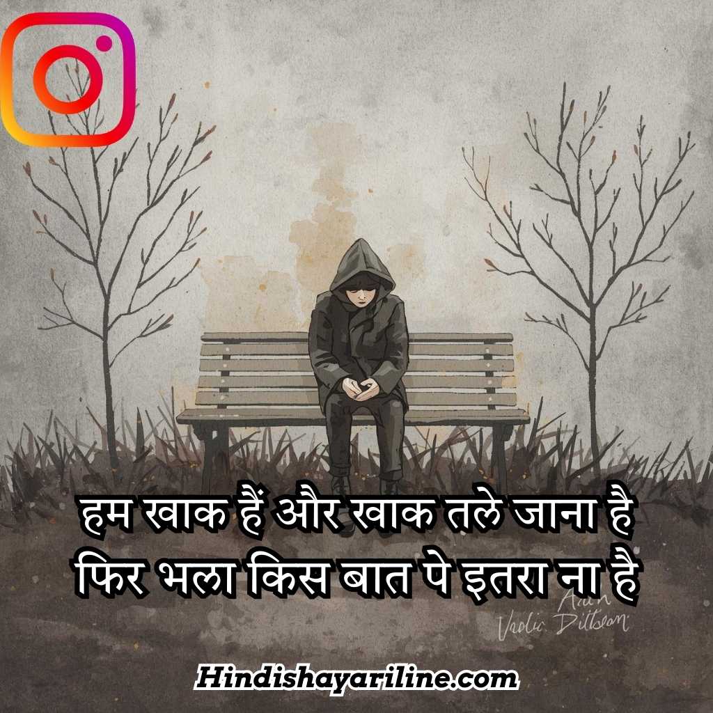 Instagram Bio Shayari in Hindi