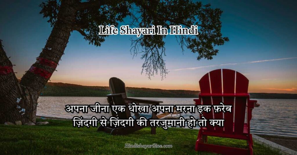 Heart Touching Life Shayari in Hindi