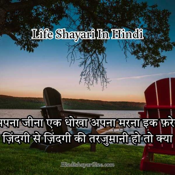 Heart Touching Life Shayari in Hindi