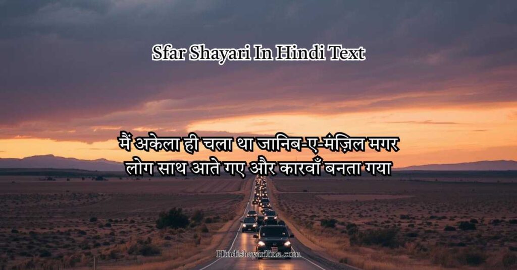 Best Safar Shayari in Hindi