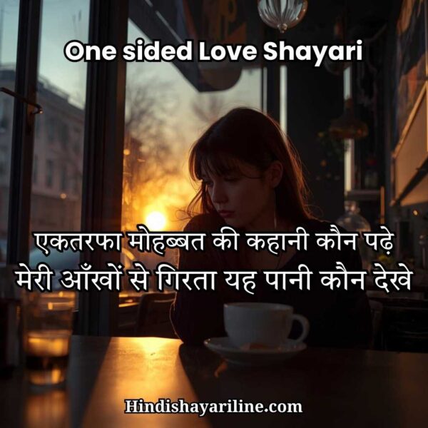 Painful One Sided Love in Hindi Shayari