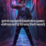 Best Badmashi Shayari in Hindi