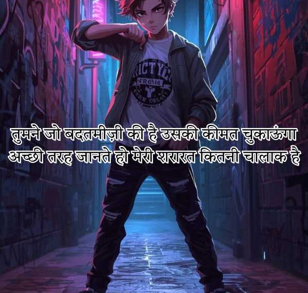 Best Badmashi Shayari in Hindi