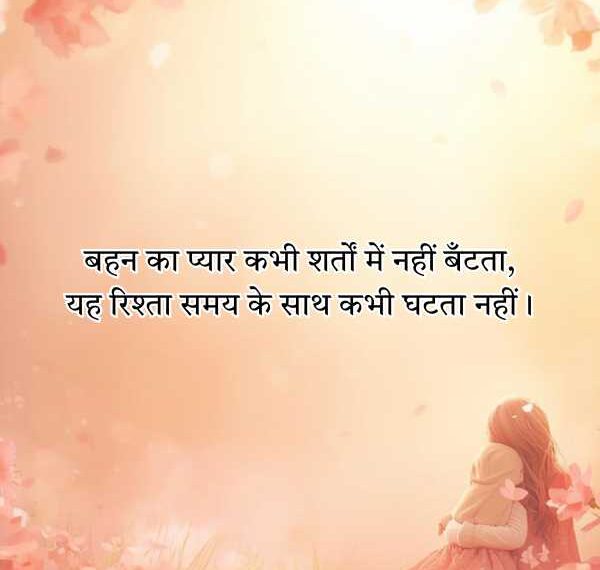 Best Sister Shayari in Hindi
