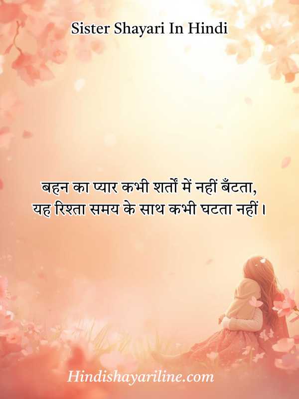 Best Sister Shayari in Hindi