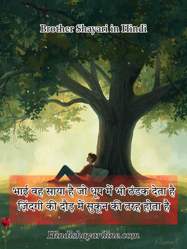 Heart Touching Brother Shayari in Hindi