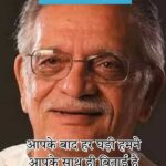 Gulzar Love Shayari In Hindi Text