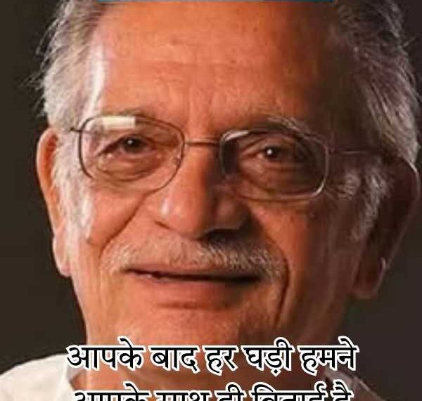 Gulzar Love Shayari In Hindi Text