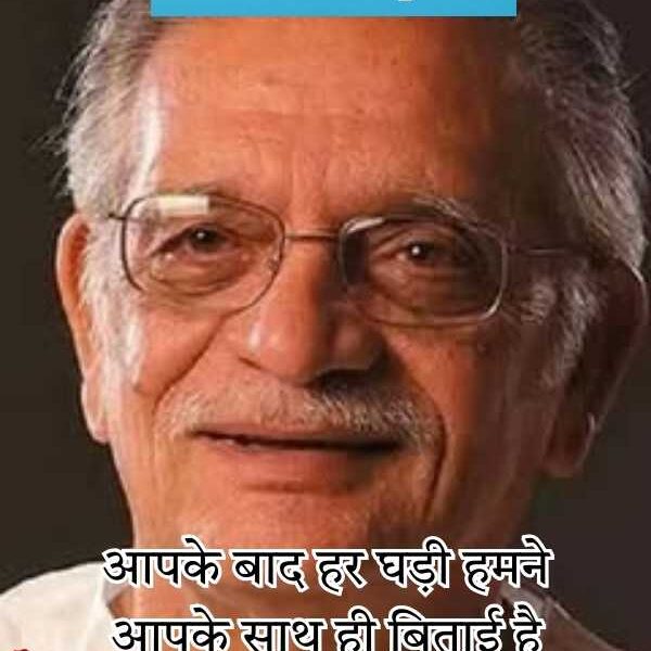 Gulzar Love Shayari In Hindi Text