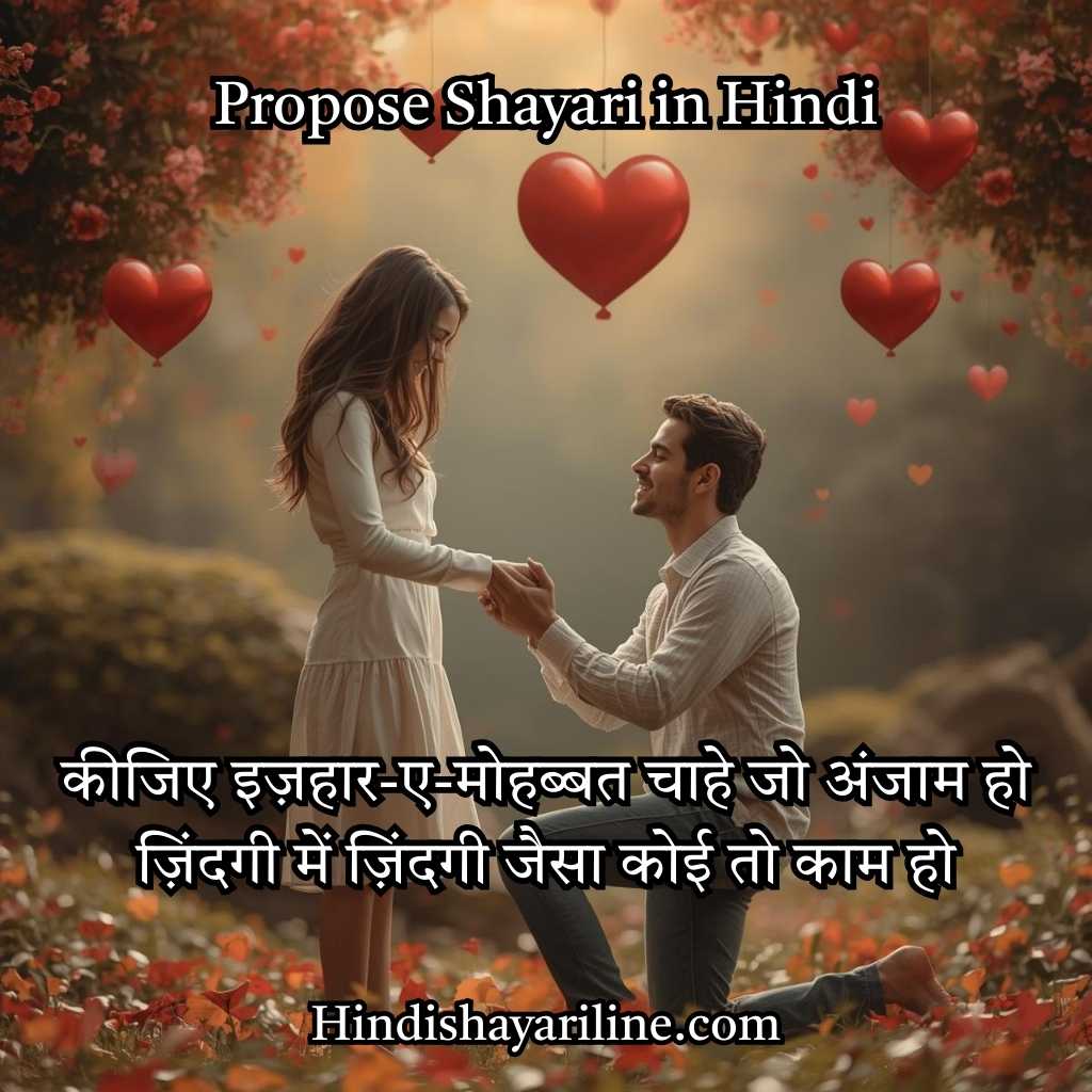 Heart Touching Propose Shayari in Hindi