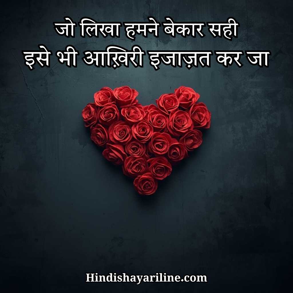 Very Sad One Sided Love Shayari in Hindi