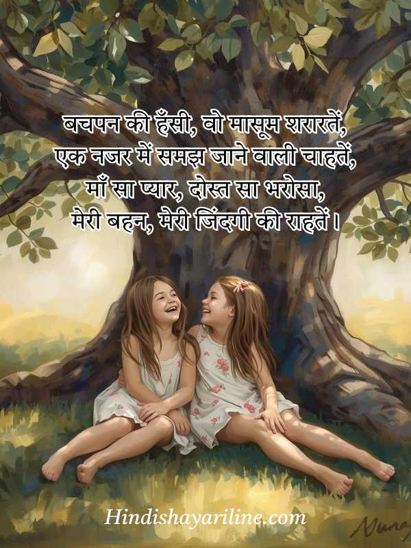 Behan Par Shayari बहन पर शायरी