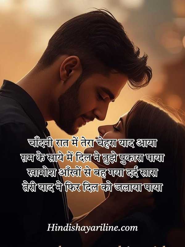 Four Line Romantic Love Shayari in Hindi