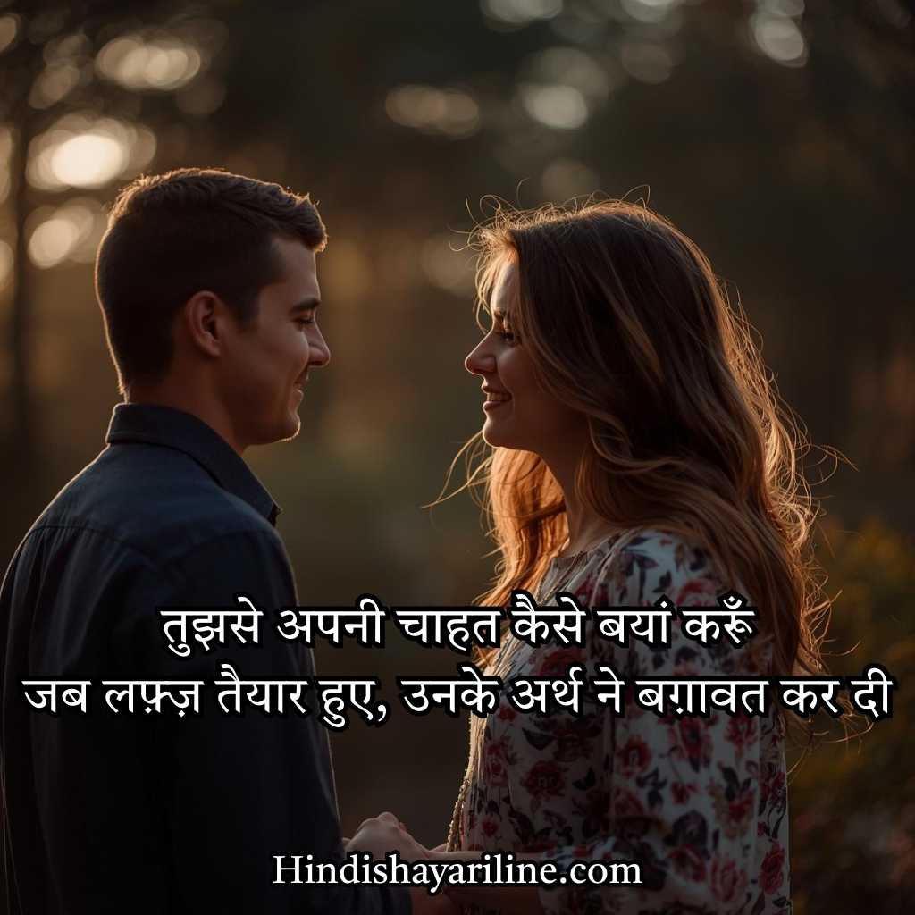 Best Two Line Propose Shayari in Hindi