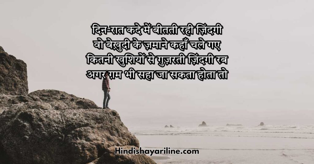 4 Line Shayari on Life in Hindi
