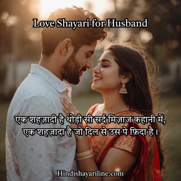 Best Love Shyari for Wife in Hindi