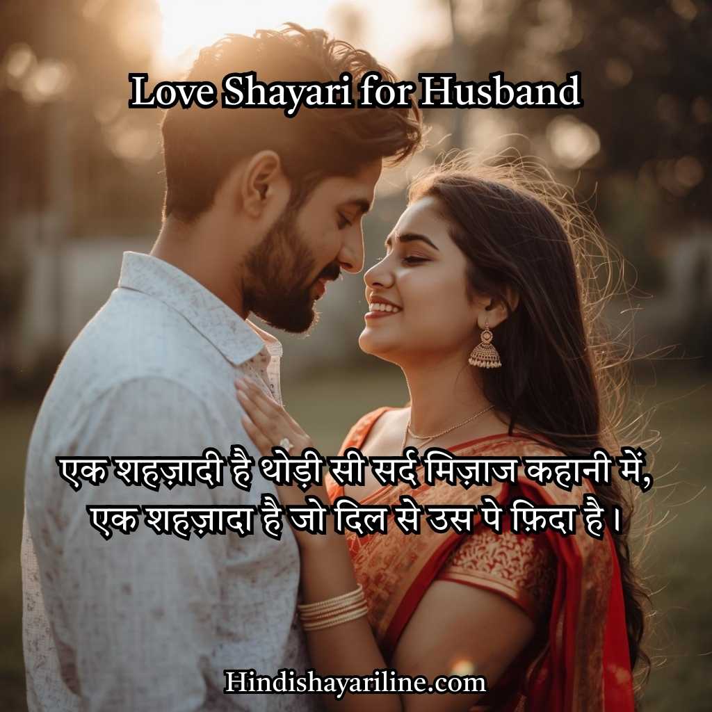 Best Love Shyari for Wife in Hindi
