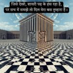 Deep Double Meaning Shayari in Hindi