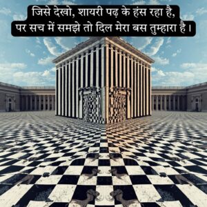 Deep Double Meaning Shayari in Hindi