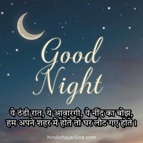 Good Night Love Shayari in Hindi