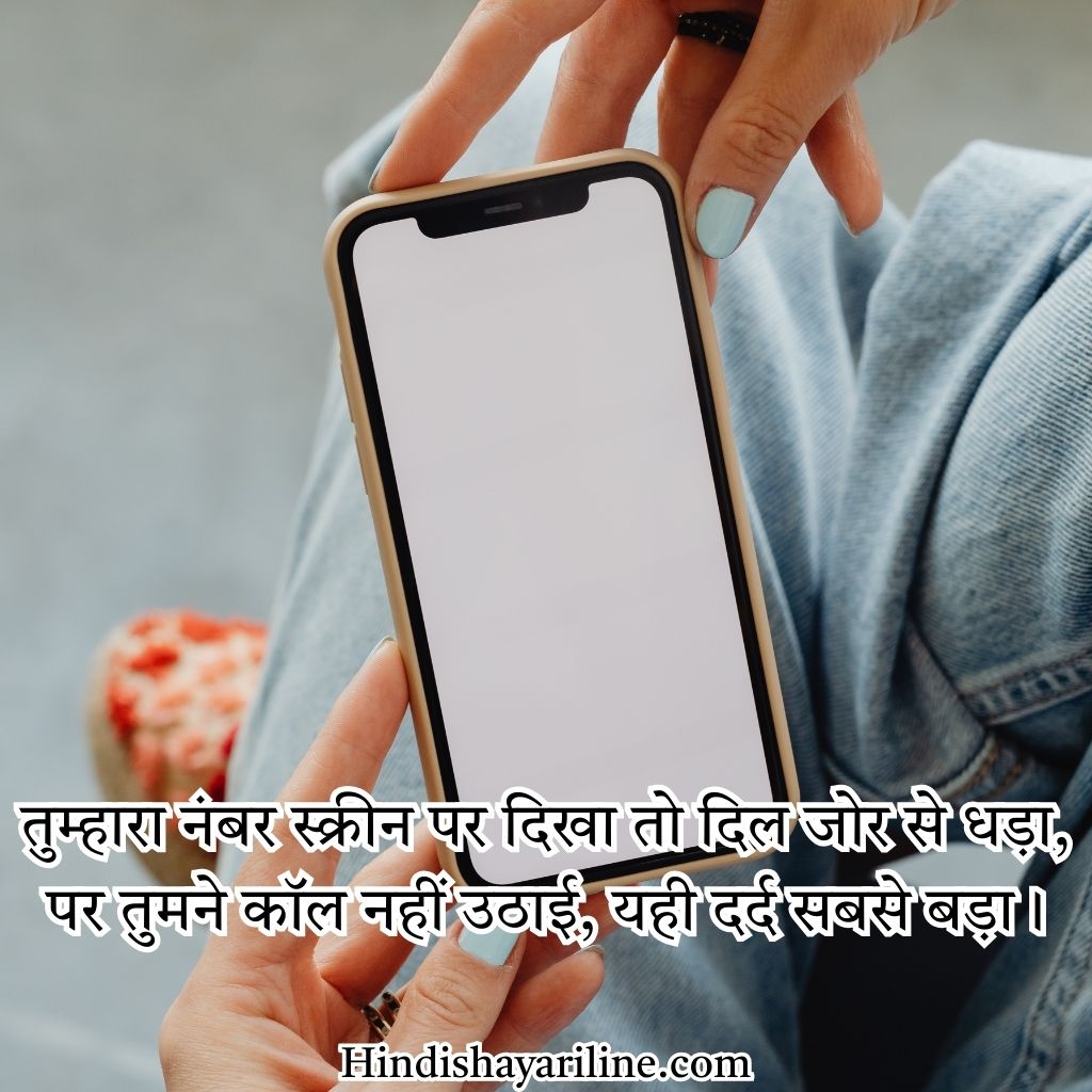 Love Shayari on Mobile Phone in Hindi