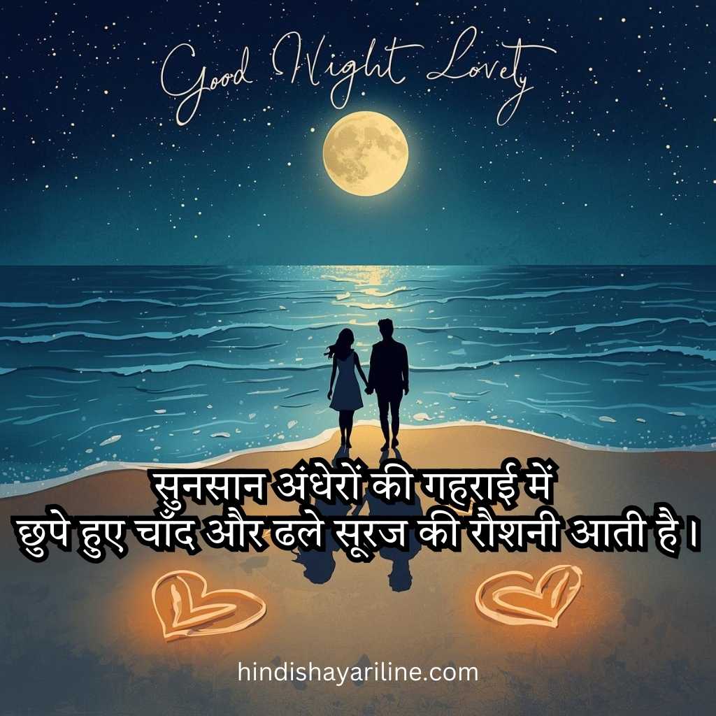 Best Good Night Shayari in Hindi