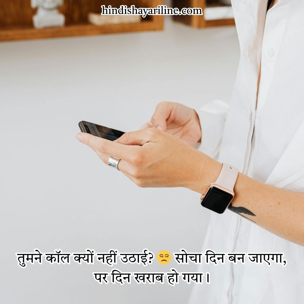 Hindi Mobile Phone Status