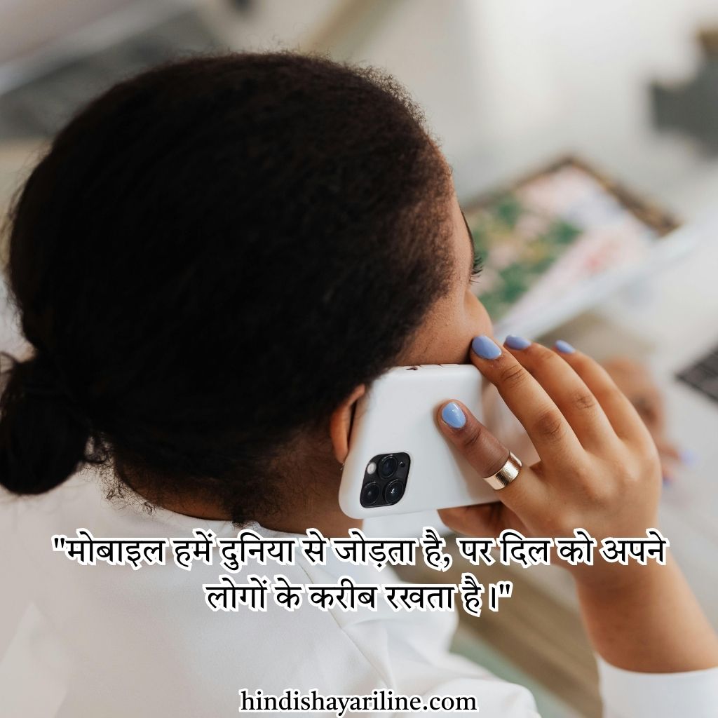 Quotes on Mobile Phone in Hindi