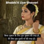Bhabhi Ke Liye Shayari in Hindi