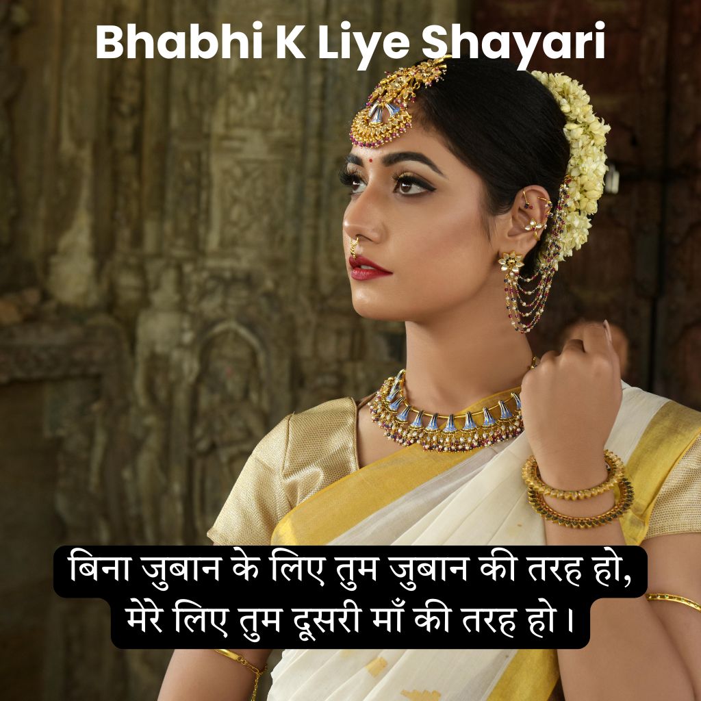 Bhabhi Ke Liye Shayari in Hindi