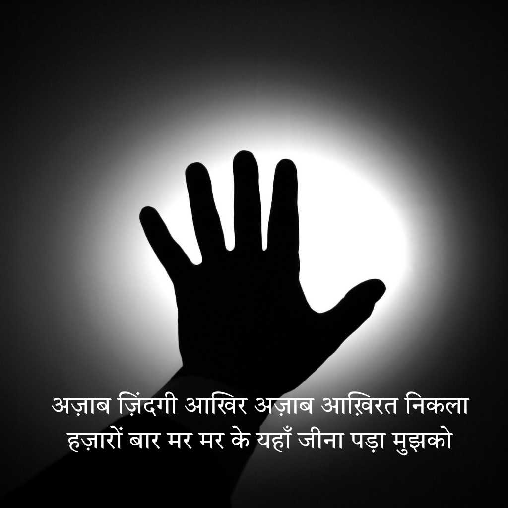 Zindagi Maut Shayari