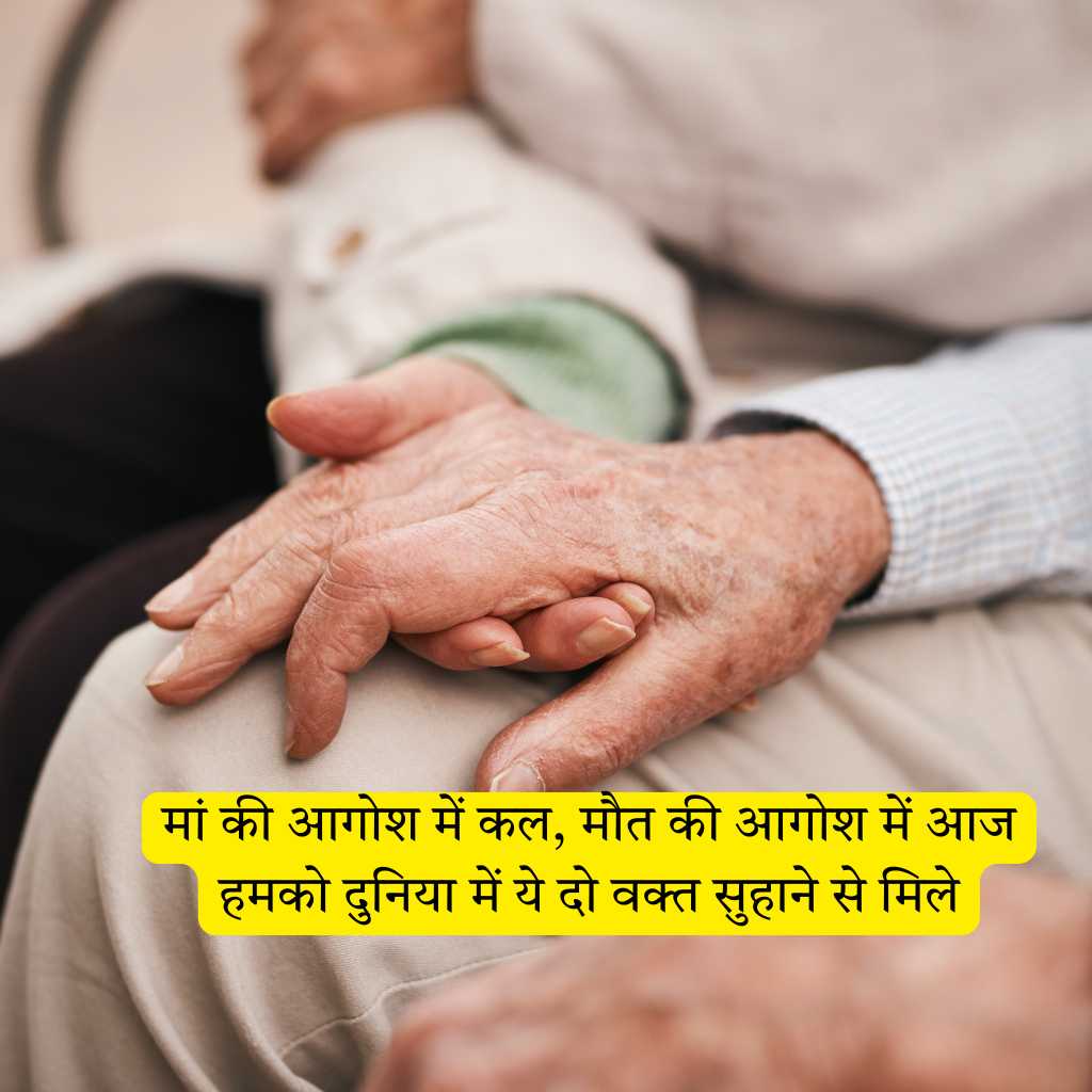 Maut Status in Hindi