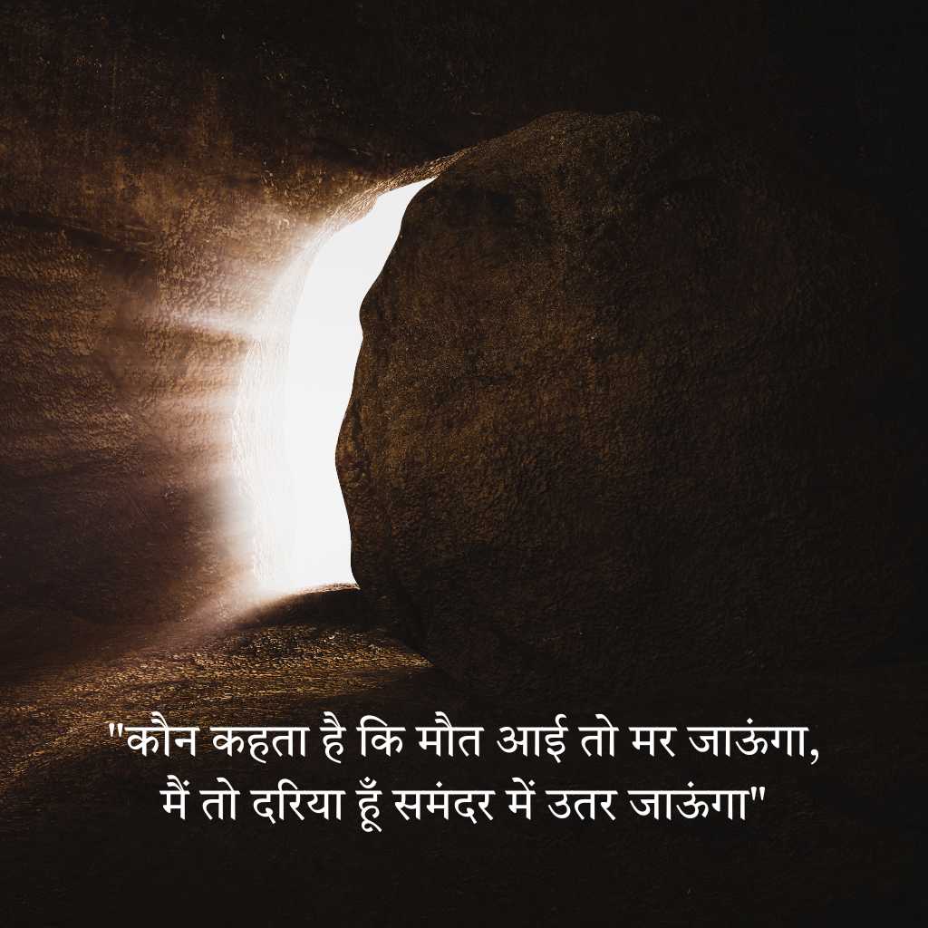 Heart Touching Maut Quotes in Hindi