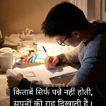 2 Line Study Shayari in Hindi​
