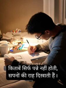 2 Line Study Shayari in Hindi​