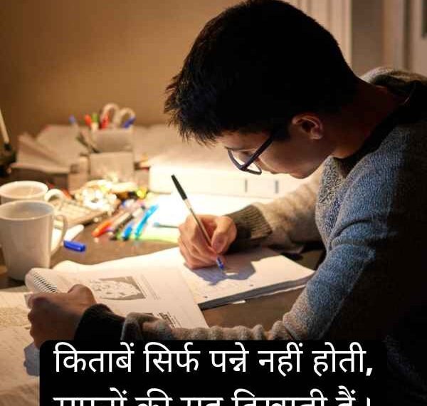 2 Line Study Shayari in Hindi​