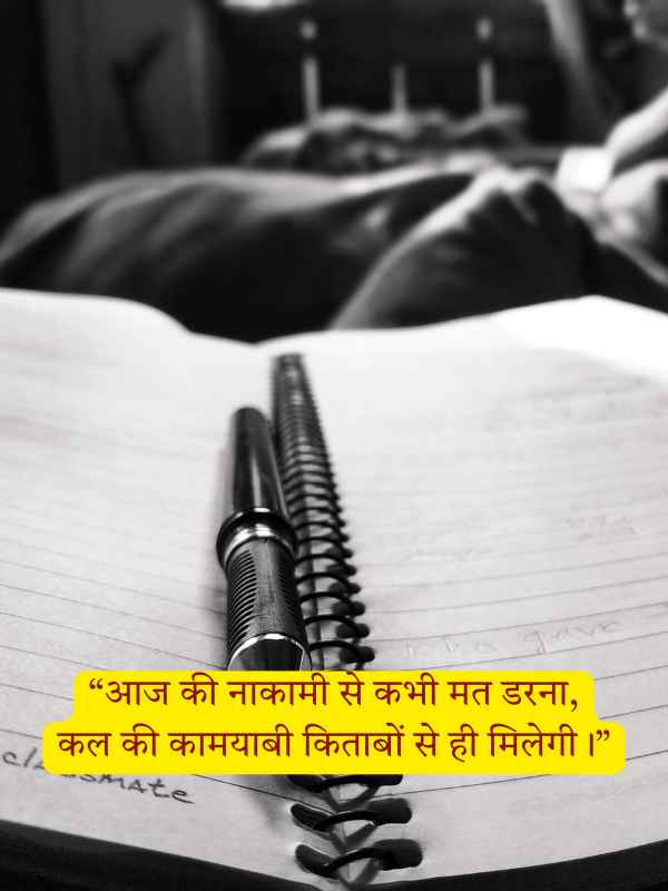 Motivational Quotes for Study in Hindi