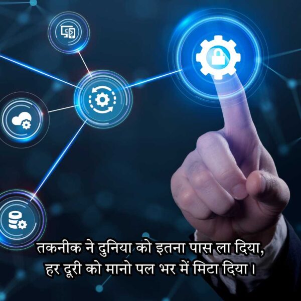 Technology Shayari in Hindi